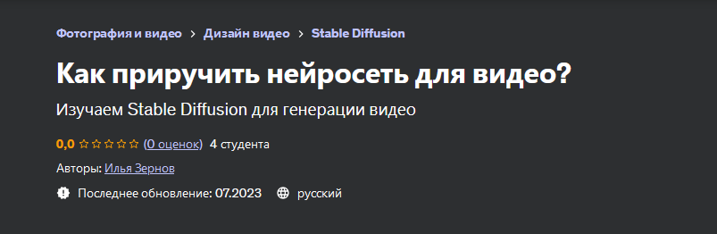 [Илья Зернов] Как приручить нейросеть для видео_ (_0.png
